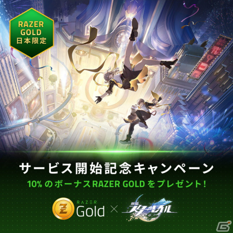 「崩壊：スターレイル」がRazer Gold Japanに登場―RazerアクセサリーやボーナスRazer Goldが獲得可能なキャンペーンも実施の画像1
