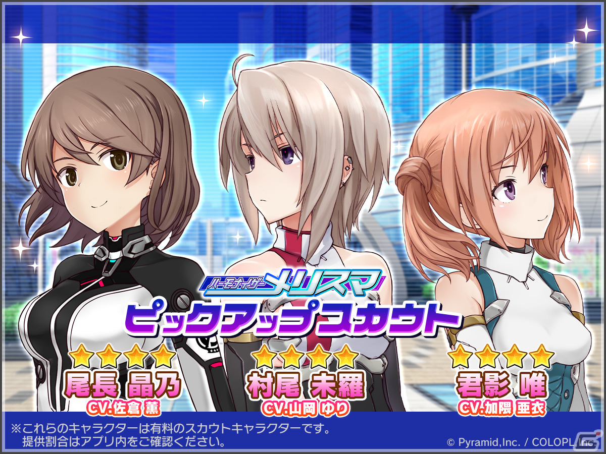 「アリス・ギア・アイギス」に新アナザーキャラクター・尾長 晶乃【翼成】（CV：佐倉薫）が登場！「ハーモナイザー メリスマ」の復刻開催もの画像