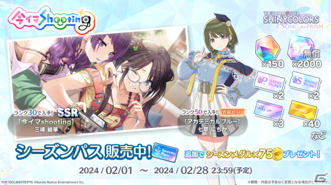 「シャニソン」★3の大崎甘奈と斑鳩ルカを入手できるガシャが開催！アルストロメリアのエピソード2も追加の画像5