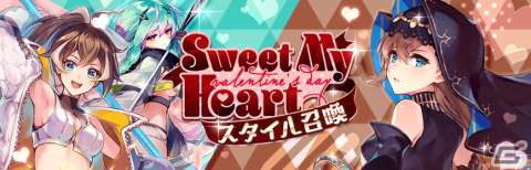 「アスタータタリクス」でバレンタインキャンペーンが開催！1キャラを選んで一緒にバトルするイベントクエスト「Sweet My Heart」などの画像2