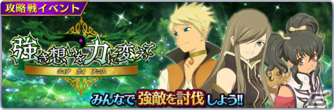 「テイルズ オブ ザ レイズ」でイベント「強き想いを力に変えて―ティア ガイ アニス―」が実施！の画像1