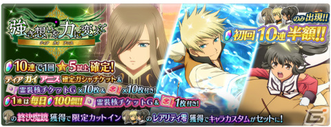 「テイルズ オブ ザ レイズ」でイベント「強き想いを力に変えて―ティア ガイ アニス―」が実施！の画像5