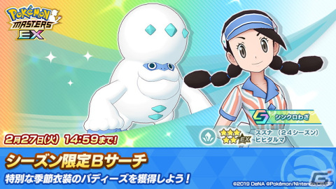 「ポケモンマスターズ EX」エプロン衣装のマサル＆ヨクバリスが登場！エピソードイベント「マサルのお料理教室！」が開催の画像10