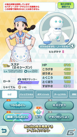 「ポケモンマスターズ EX」エプロン衣装のマサル＆ヨクバリスが登場！エピソードイベント「マサルのお料理教室！」が開催の画像