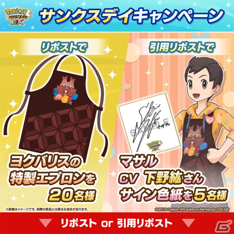 「ポケモンマスターズ EX」エプロン衣装のマサル＆ヨクバリスが登場！エピソードイベント「マサルのお料理教室！」が開催の画像16