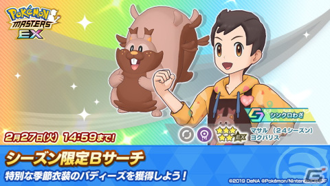 「ポケモンマスターズ EX」エプロン衣装のマサル＆ヨクバリスが登場！エピソードイベント「マサルのお料理教室！」が開催の画像5