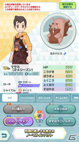 「ポケモンマスターズ EX」エプロン衣装のマサル＆ヨクバリスが登場！エピソードイベント「マサルのお料理教室！」が開催の画像