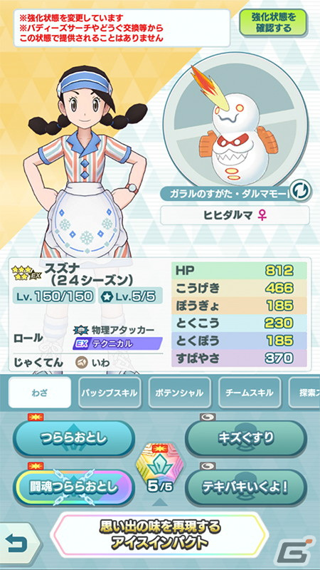「ポケモンマスターズ EX」エプロン衣装のマサル＆ヨクバリスが登場！エピソードイベント「マサルのお料理教室！」が開催の画像12