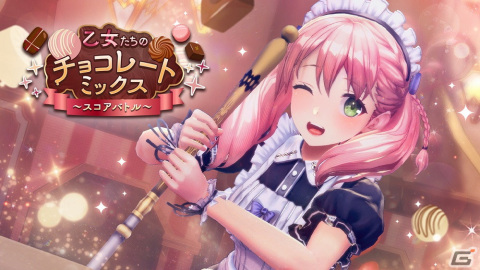 「レスレリ」メイド衣装のエスカがピックアップガチャに登場！イベント「乙女たちのチョコレートミックス」が開催の画像1