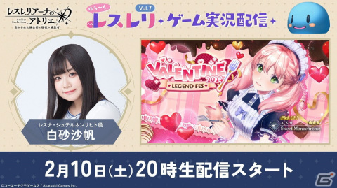 「レスレリ」メイド衣装のエスカがピックアップガチャに登場！イベント「乙女たちのチョコレートミックス」が開催の画像5