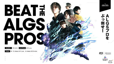 「PLAY ALIVE: Apex Legends Vol.8 BEAT THE PROS」決勝戦の出場チームが決定！2月11日にCRやREJECTらALGSプロチームと激突の画像1