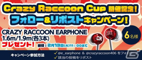 e☆イヤホン、CR Cupへの協賛を記念したキャンペーンを実施――CRAZY RACCOON EARPHONEが8,000円（税込）にの画像2