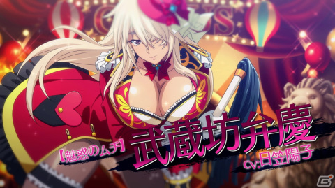 「一騎当千エクストラバースト」でシナリオイベント「奇想天外キューティサーカス」が開催！限定衣装の武蔵坊弁慶も登場の画像1
