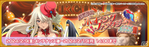 「一騎当千エクストラバースト」でシナリオイベント「奇想天外キューティサーカス」が開催！限定衣装の武蔵坊弁慶も登場の画像2
