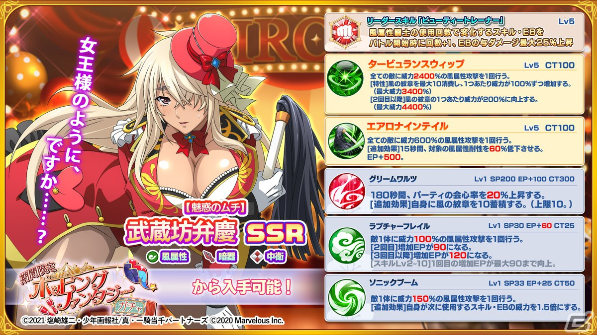 「一騎当千エクストラバースト」でシナリオイベント「奇想天外キューティサーカス」が開催!限定衣装の武蔵坊弁慶も登場の画像