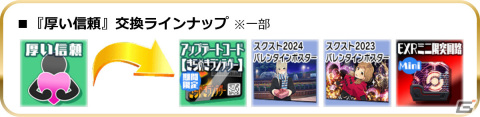 「スクスト2」バレンタインフェスティバル2024が実施！デート演出を楽しめるXXRマルチメモカ「きらめきランデヴー」も登場の画像3