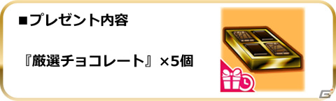 「スクスト2」バレンタインフェスティバル2024が実施！デート演出を楽しめるXXRマルチメモカ「きらめきランデヴー」も登場の画像4