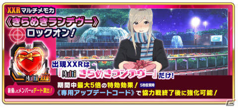 「スクスト2」バレンタインフェスティバル2024が実施！デート演出を楽しめるXXRマルチメモカ「きらめきランデヴー」も登場の画像5