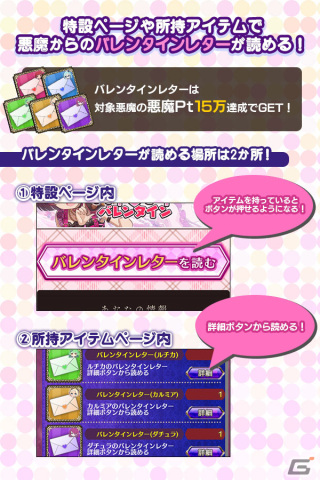 「ごまおつ」でバレンタインイベントが開催！各悪魔の「バレンタインレター」ゲットで特設サイトから実際にレターが読めるの画像5