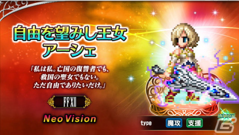 「FFBE」に「FFXII ザ ゾディアック エイジ」から新ユニット「揺るがぬ忠誠バッシュ」「自由を望みし王女アーシェ」が参戦！の画像2