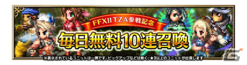 「FFBE」に「FFXII ザ ゾディアック エイジ」から新ユニット「揺るがぬ忠誠バッシュ」「自由を望みし王女アーシェ」が参戦！の画像3