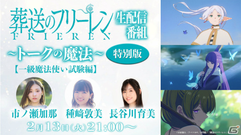 アニメ「葬送のフリーレン」2月16日より開始となる「一級魔法使い試験編」二次試験へ向けたPVが解禁！の画像5