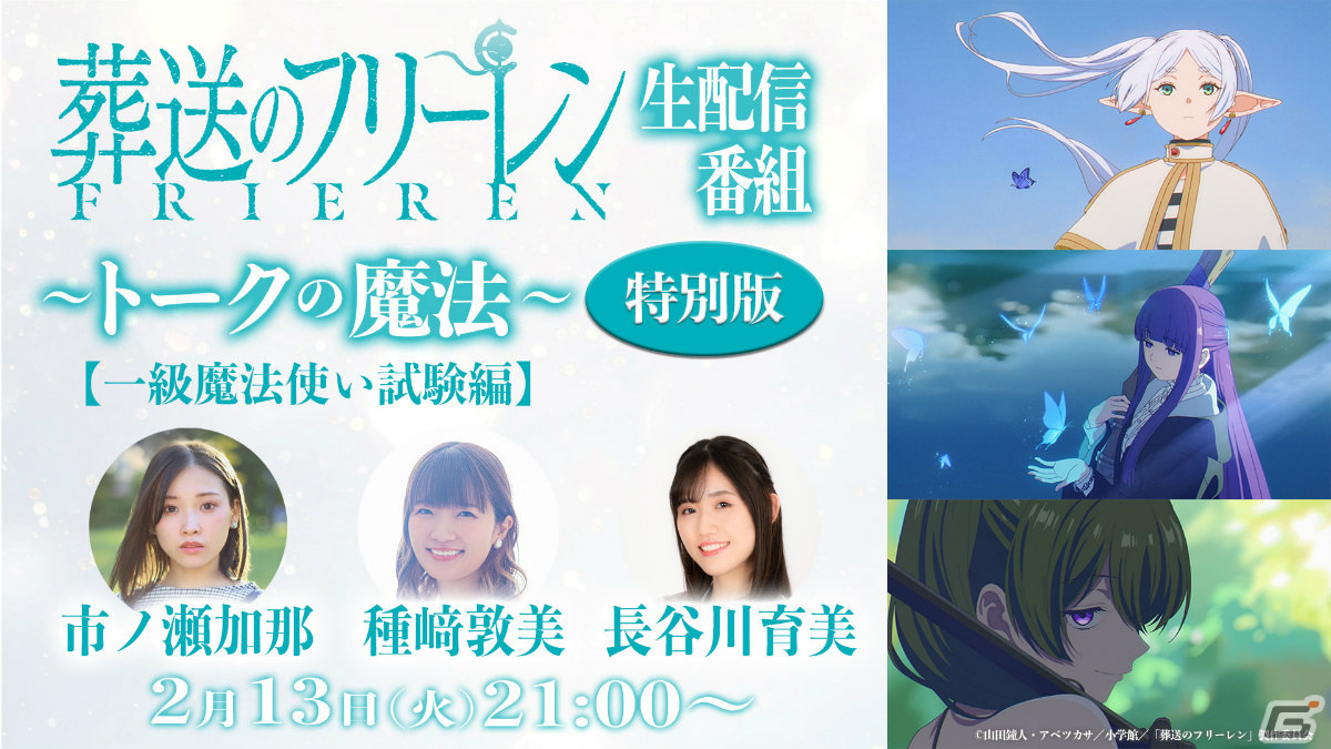アニメ「葬送のフリーレン」2月16日より開始となる「一級魔法使い試験編」二次試験へ向けたPVが解禁!の画像