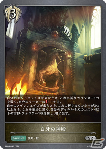 「Shadowverse EVOLVE」ブースターパック第9弾「光影の二重奏」よりツタンカーメンをはじめとしたビショップの新カードを紹介!の画像