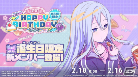 「プロセカ」で宵崎奏（CV：楠木ともり）のHAPPY BIRTHDAYライブとHAPPY BIRTHDAYガチャが開催！の画像2