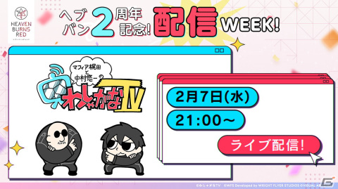 「ヘブバン」は本日2月10日でリリース2周年！クォーツ3,000個が配布の画像7