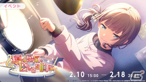「プロセカ」イベント「導く勇気、優しさを胸に」が実施！ガチャには穂波、一歌、KAITOが新メンバーとして登場の画像2