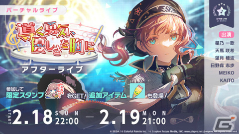 「プロセカ」イベント「導く勇気、優しさを胸に」が実施！ガチャには穂波、一歌、KAITOが新メンバーとして登場の画像6