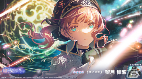 プロセカ」イベント「導く勇気、優しさを胸に」が実施！ガチャには穂波