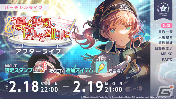 「プロセカ」イベント「導く勇気、優しさを胸に」が実施！ガチャには穂波、一歌、KAITOが新メンバーとして登場の画像