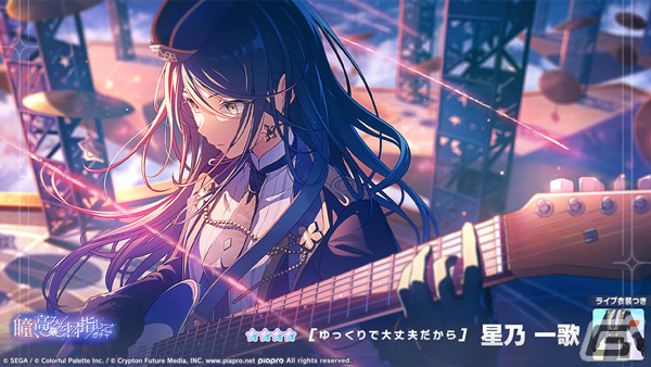 プロセカ」イベント「導く勇気、優しさを胸に」が実施！ガチャには穂波