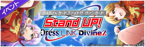 「グルミク」にて「ヴァンガード will＋Dress」「ヴァンガード Divinez」とのコラボイベント＆ガチャが実施！の画像2