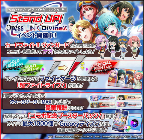 「グルミク」にて「ヴァンガード will＋Dress」「ヴァンガード Divinez」とのコラボイベント＆ガチャが実施！の画像3