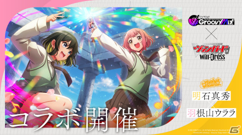 「グルミク」にて「ヴァンガード will＋Dress」「ヴァンガード Divinez」とのコラボイベント＆ガチャが実施！の画像5