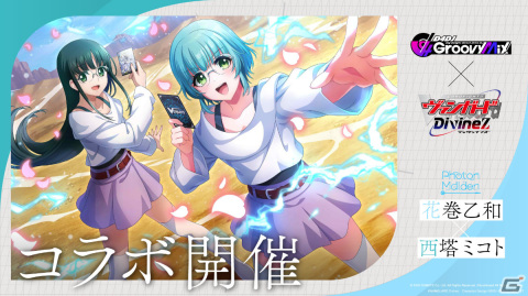 「グルミク」にて「ヴァンガード will＋Dress」「ヴァンガード Divinez」とのコラボイベント＆ガチャが実施！の画像6