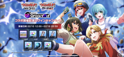 「グルミク」にて「ヴァンガード will＋Dress」「ヴァンガード Divinez」とのコラボイベント＆ガチャが実施！の画像8