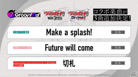 「グルミク」にて「ヴァンガード will＋Dress」「ヴァンガード Divinez」とのコラボイベント＆ガチャが実施！の画像9