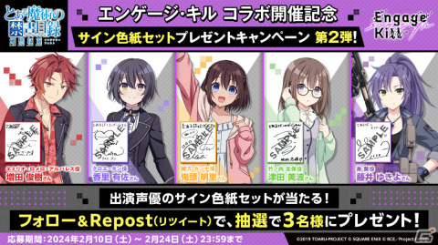 「とある魔術の禁書目録 幻想収束」×「エンゲージ・キル」のコラボ後編が実施！緒方カンナなどの限定キャラがガチャに登場の画像12