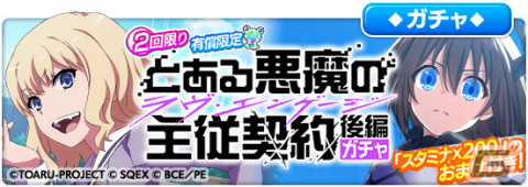 「とある魔術の禁書目録 幻想収束」×「エンゲージ・キル」のコラボ後編が実施！緒方カンナなどの限定キャラがガチャに登場の画像9