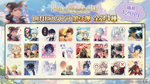「ゆめくろ」アニバ―サリーイベントのイラストと予告ムービーが解禁！Sweet Fes 第4弾にはエミリオ、ファズが登場の画像14