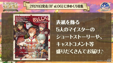 「ゆめくろ」アニバ―サリーイベントのイラストと予告ムービーが解禁！Sweet Fes 第4弾にはエミリオ、ファズが登場の画像16