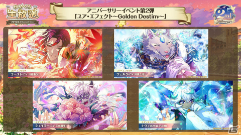 「ゆめくろ」アニバ―サリーイベントのイラストと予告ムービーが解禁！Sweet Fes 第4弾にはエミリオ、ファズが登場の画像7