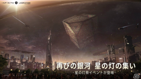 「インフィニット ラグランジュ」イベント「星の灯祭」が実施中！強力な武器プラットフォームを有するUAV航空母艦が登場の画像1