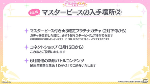 「プリコネR」6周年の大型アップデート追加情報が公開！【なかよし部】が水着姿で登場のストーリーイベントもの画像11