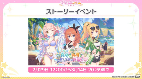 「プリコネR」6周年の大型アップデート追加情報が公開！【なかよし部】が水着姿で登場のストーリーイベントもの画像16
