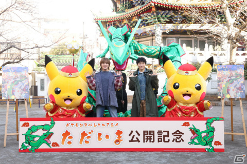 ポケモンスペシャルアニメ「ただいま」公開記念イベントとしてレックウザモチーフの「龍舞」お披露目式が実施！の画像1